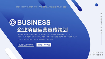 蓝色大气企业项目运营宣传策划PPT模板——声乐培训专业版